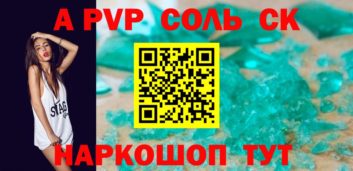 Alpha PVP Соль Сланцы