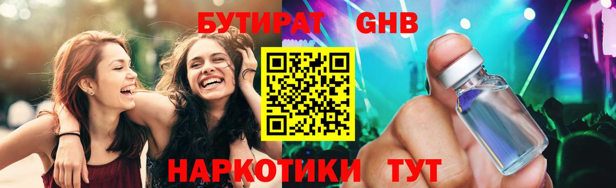Бутират вода  БУТИРАТ  Сланцы  Вход с VPN 