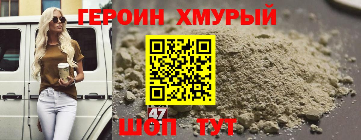 ГЕРОИН герыч Сланцы
