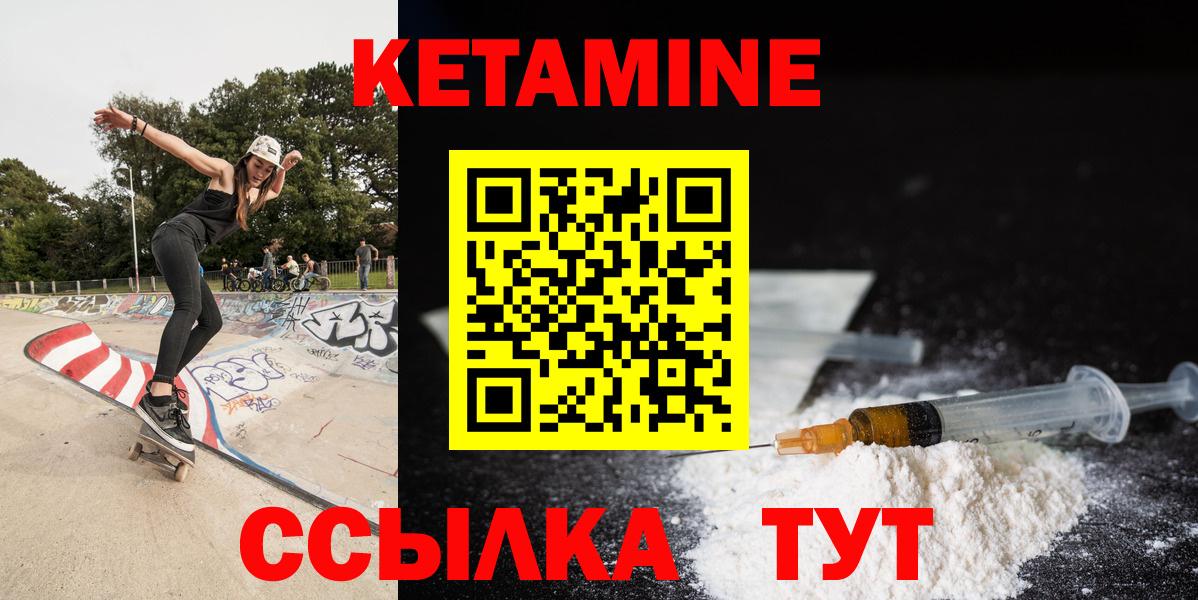 Кетамин ketamine Сланцы