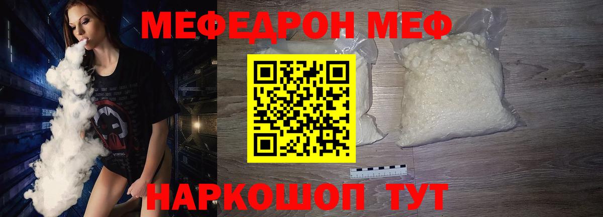 Мефедрон мяу мяу  закладка  Сланцы  МЯУ-МЯУ мяу мяу  Вход с VPN 